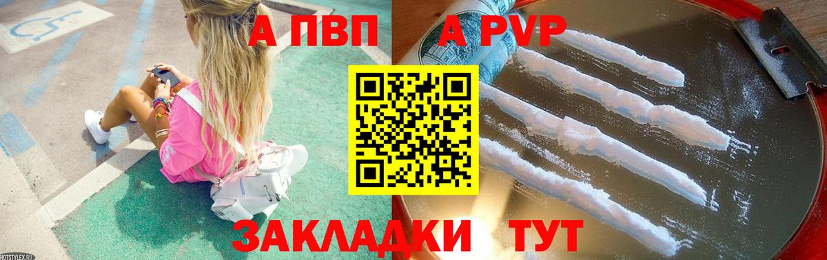 A PVP СК  Alpha-PVP кристаллы  Киров  APVP  Вход с VPN 
