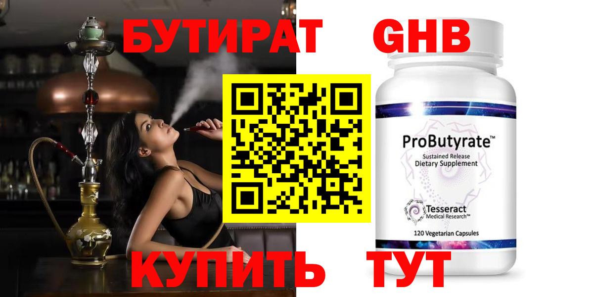 Бутират оксибутират Киров