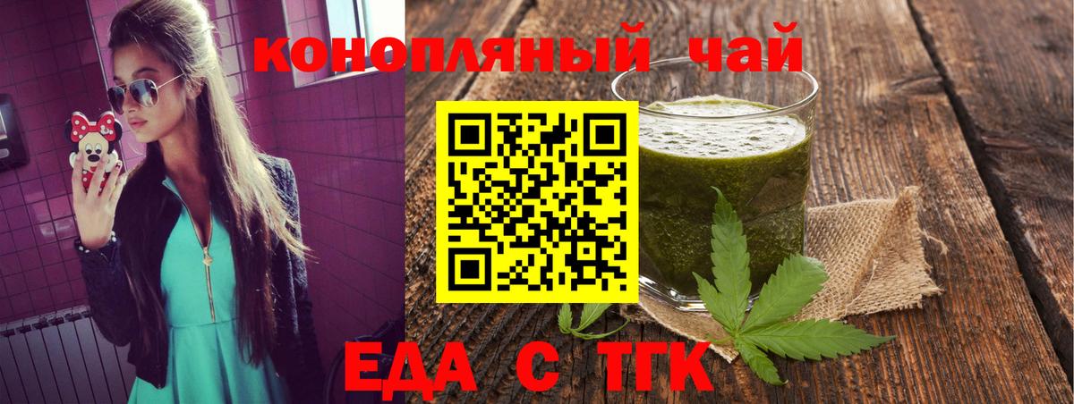 Еда ТГК марихуана  Вход с VPN  Киров 