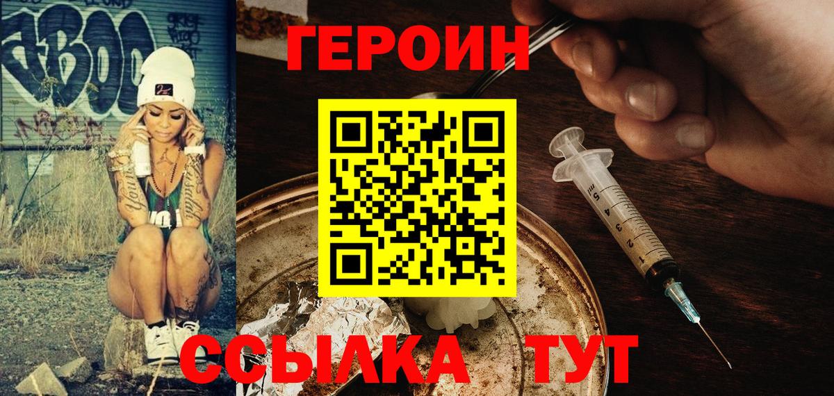 Героин хмурый Киров