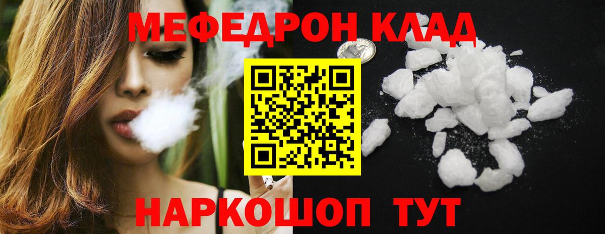 Киров  Мефедрон 4 MMC  МЯУ-МЯУ  Вход с VPN 