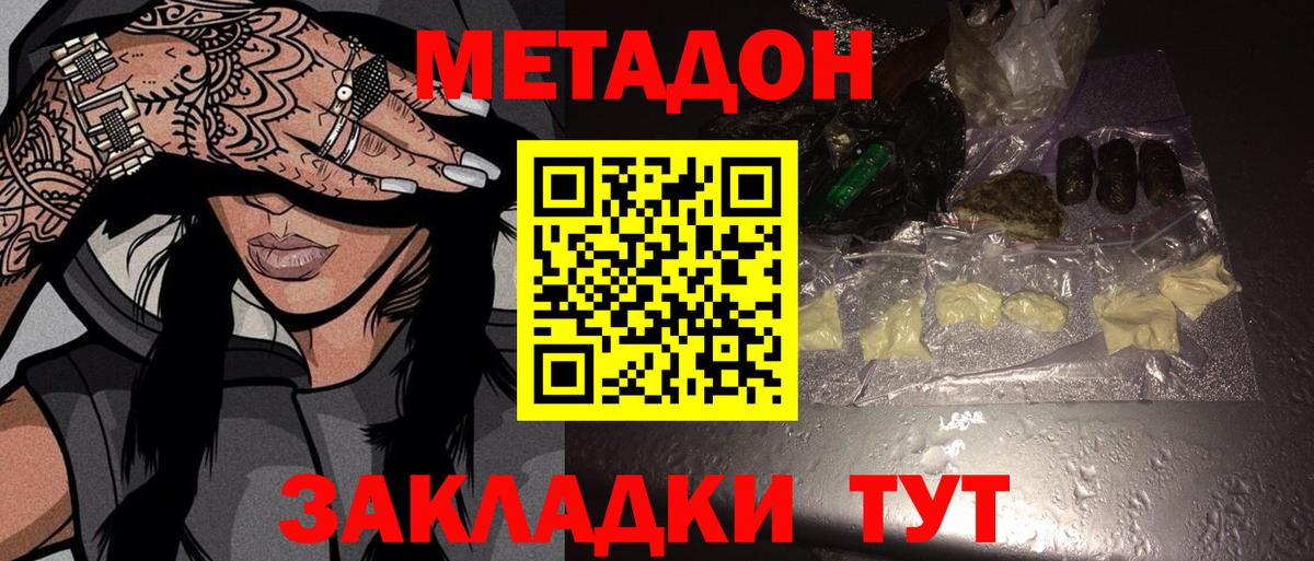Киров  МЕТАДОН methadone  Вход с VPN  МЕТАДОН белоснежный 