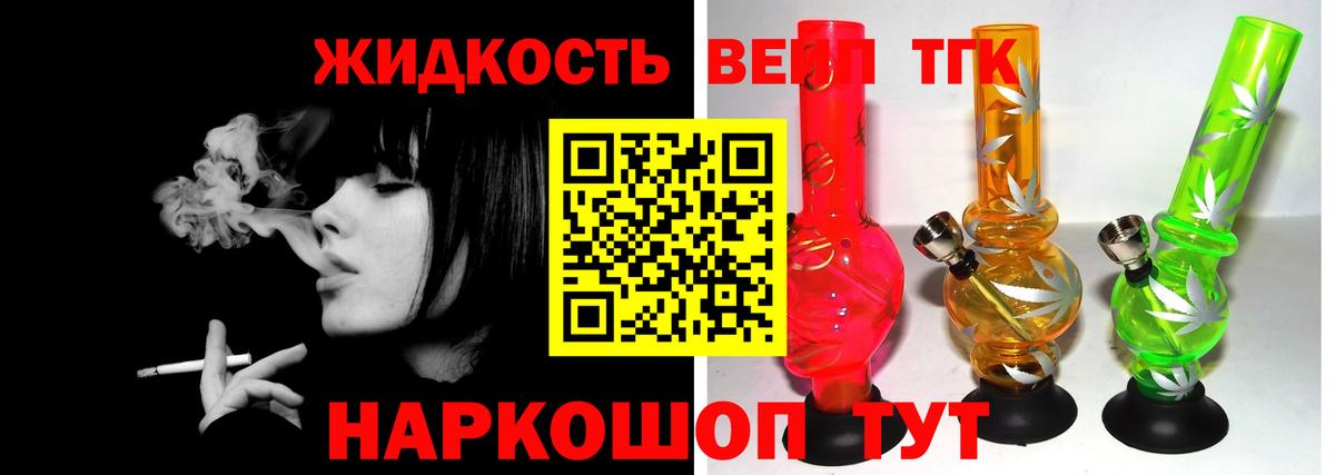 ТГК жижа Киров